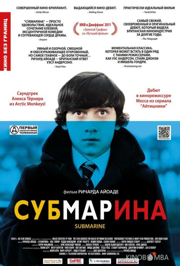Субмарина Субмарина