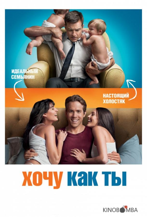 Хочу как ты Хочу как ты