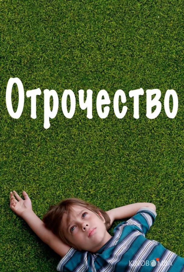 Отрочество Отрочество