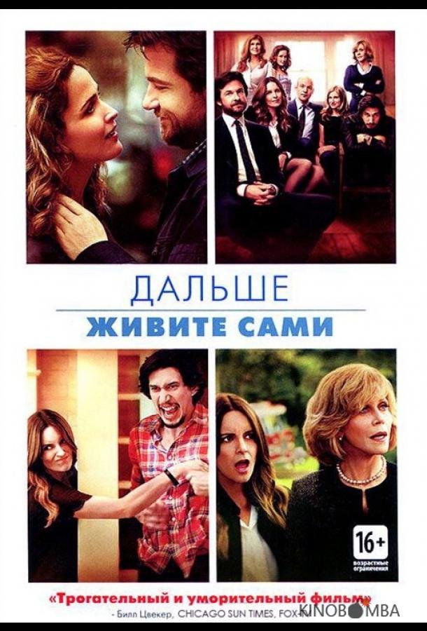 Дальше живите сами Дальше живите сами