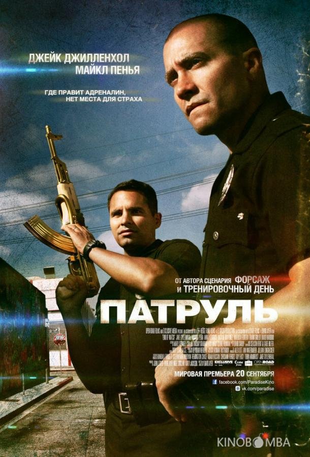 Патруль Патруль