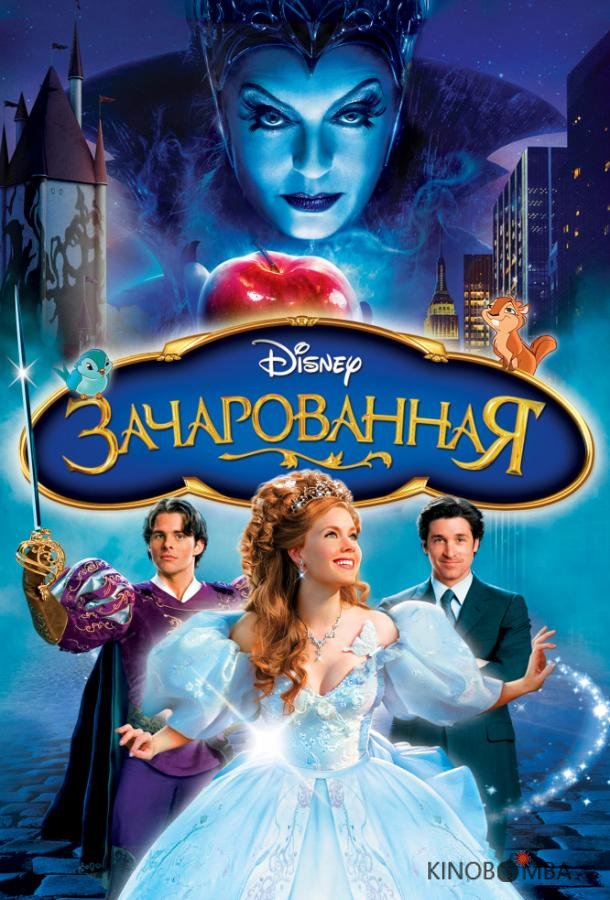 Зачарованная Зачарованная