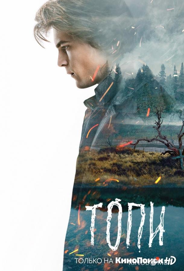 Топи Топи 1 7