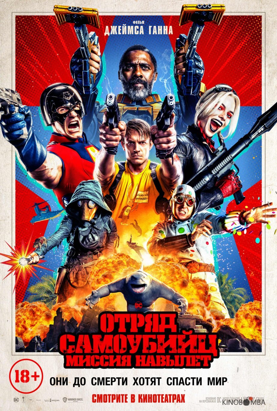 Отряд самоубийц 2 Отряд самоубийц 2