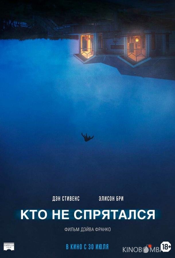 Кто не спрятался Кто не спрятался