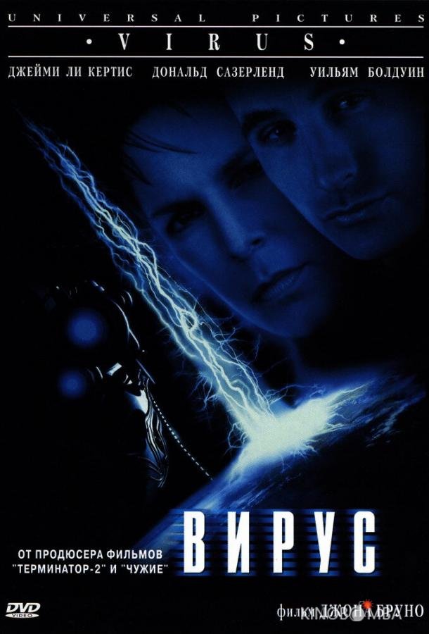 Вирус Вирус
