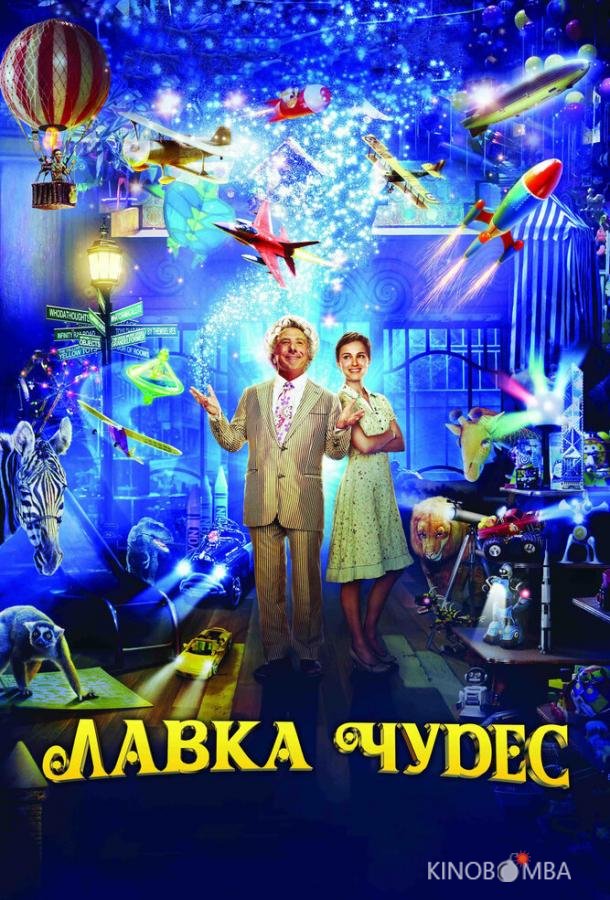 Лавка чудес Лавка чудес