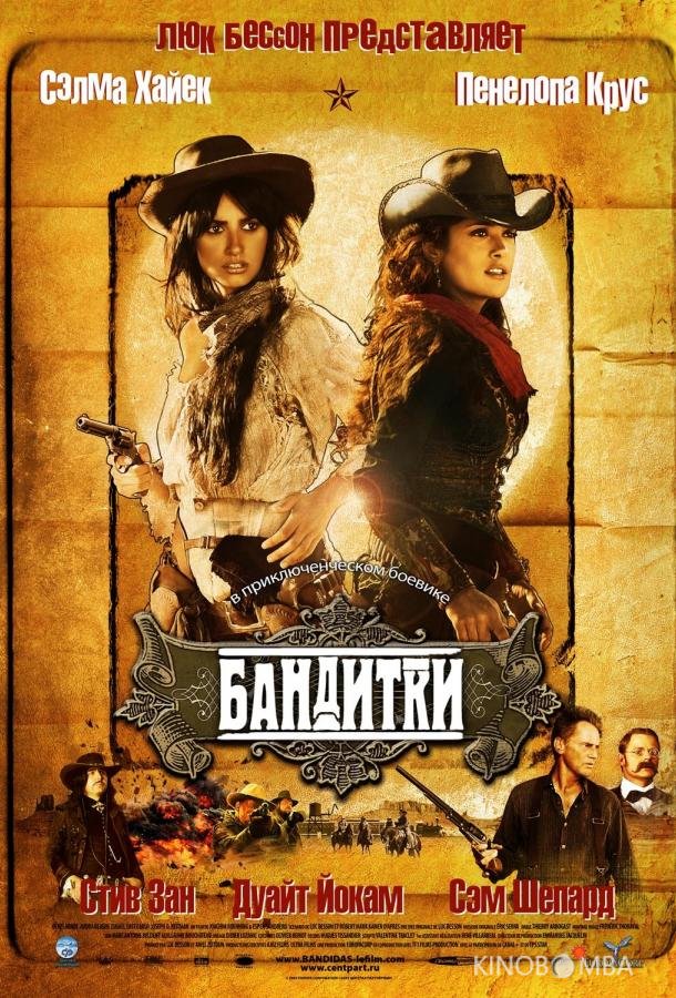 Бандитки Бандитки
