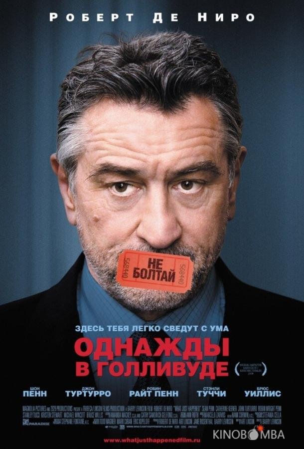 Однажды в Голливуде Однажды в Голливуде