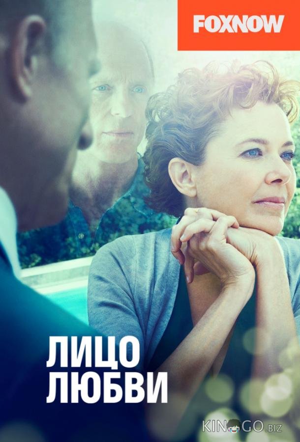 Лицо любви Лицо любви