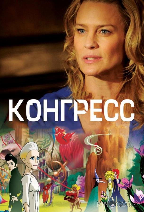 Конгресс Конгресс