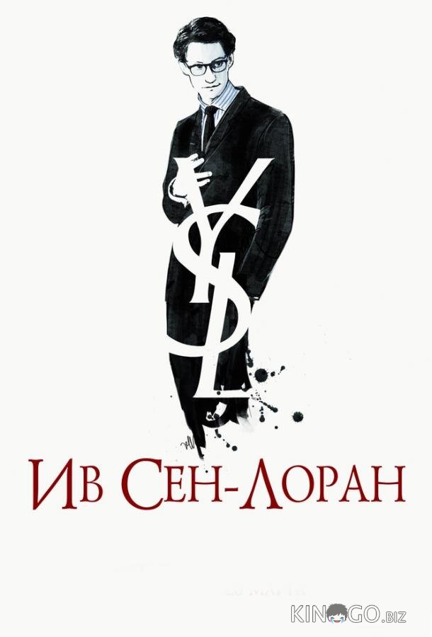 Ив Сен-Лоран Ив Сен-Лоран