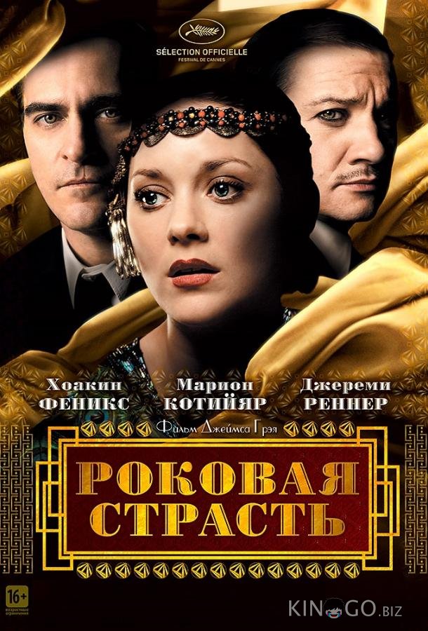 Роковая страсть Роковая страсть