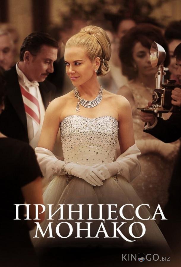 Принцесса Монако Принцесса Монако