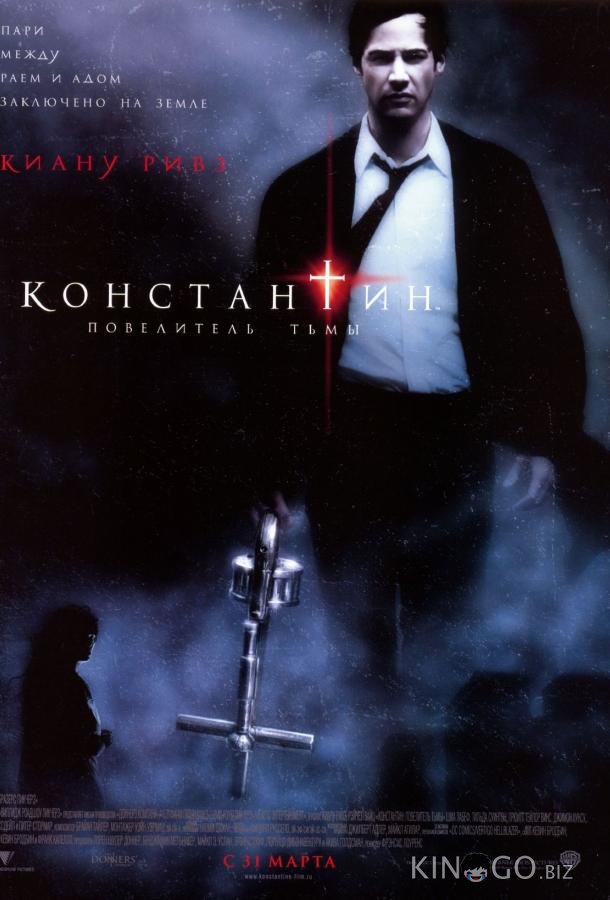 Константин: Повелитель тьмы Константин: Повелитель тьмы