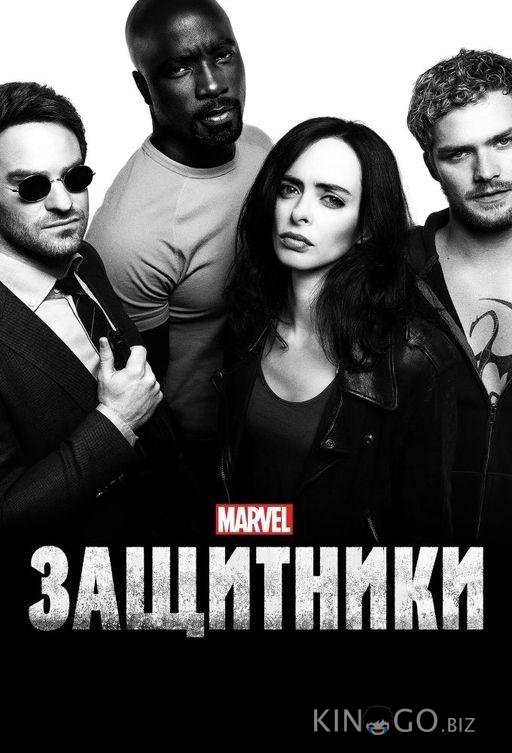 Защитники Защитники 1 8