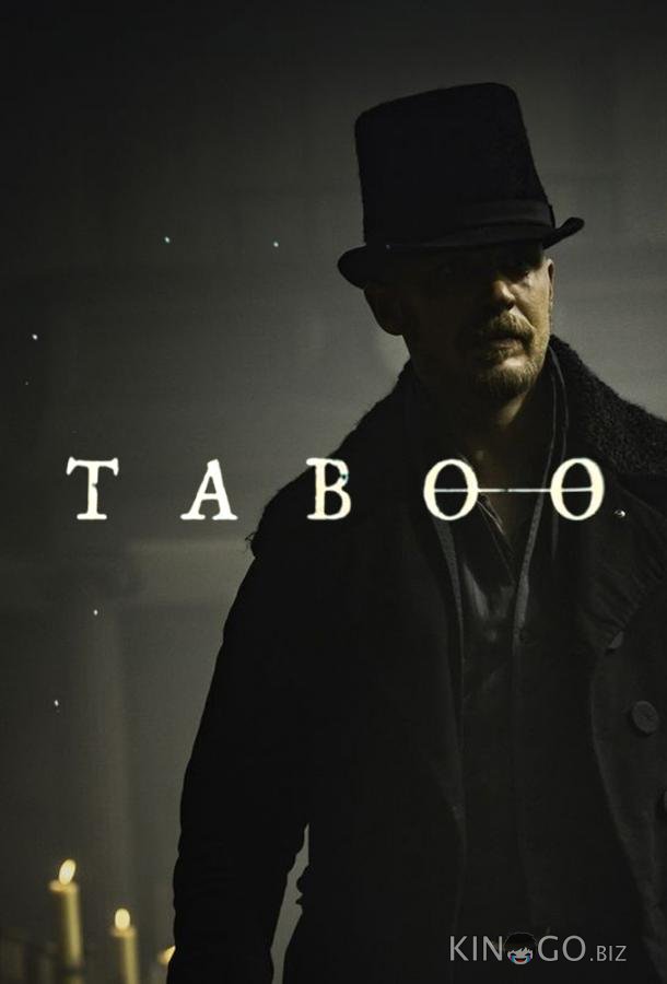 Табу Табу 1 8