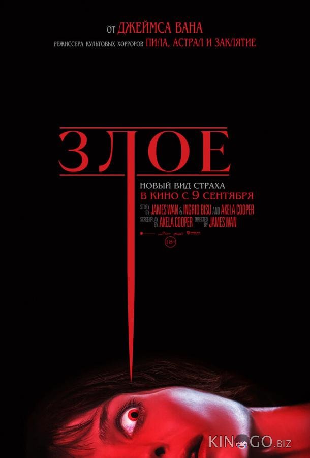 Злое Злое