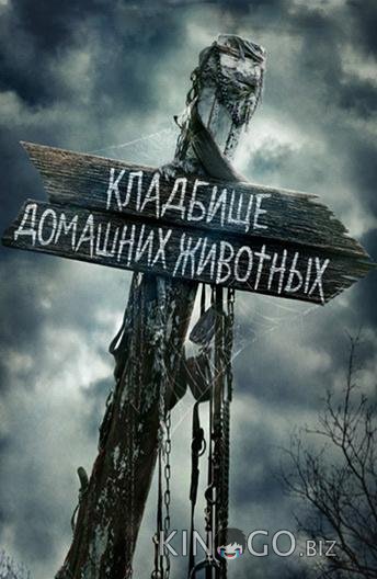 Кладбище домашних животных Кладбище домашних животных
