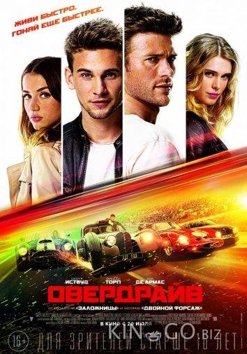 Овердрайв Овердрайв