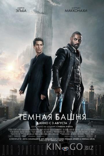 Тёмная башня Тёмная башня