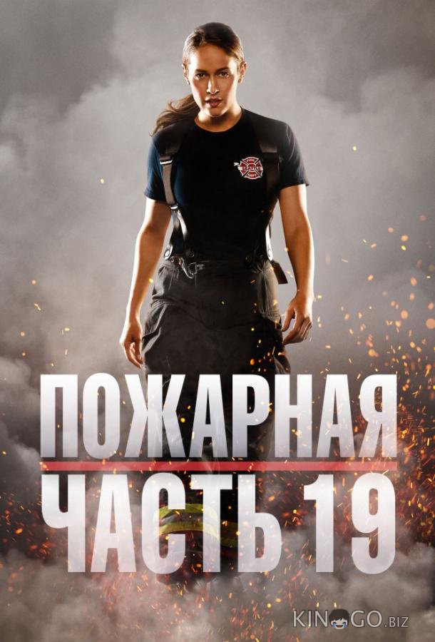 Пожарная часть 19 Пожарная часть 19 7 10