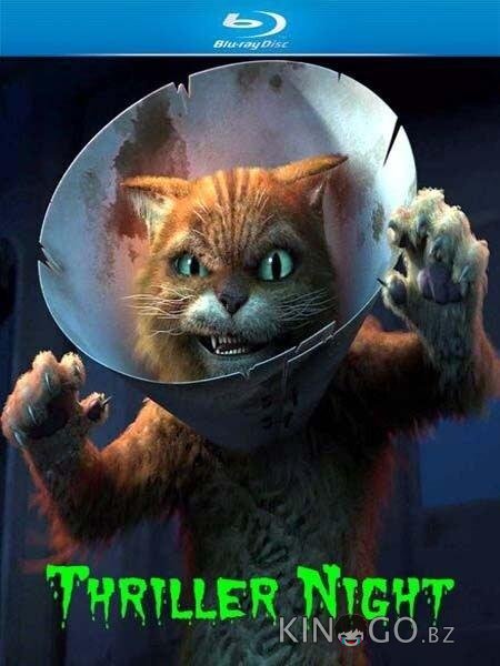 Шрек: Триллер Шрек: Триллер