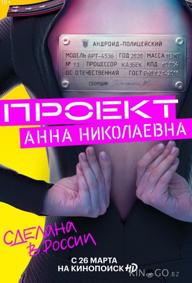 Проект Анна Николаевна Проект Анна Николаевна 2 8