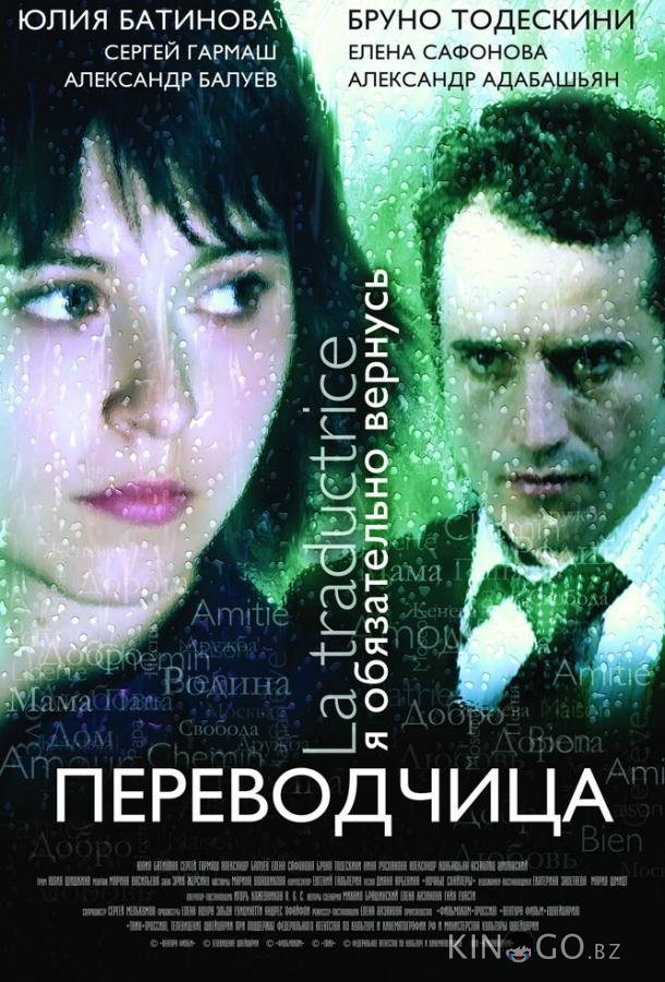 Игра слов: Переводчица олигарха Игра слов: Переводчица олигарха