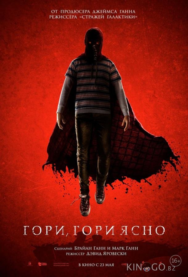 Гори, гори ясно Гори, гори ясно