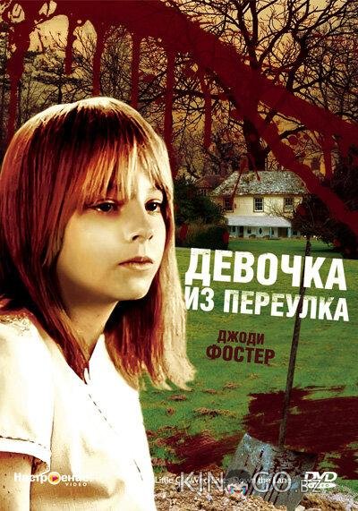 Девочка из переулка Девочка из переулка