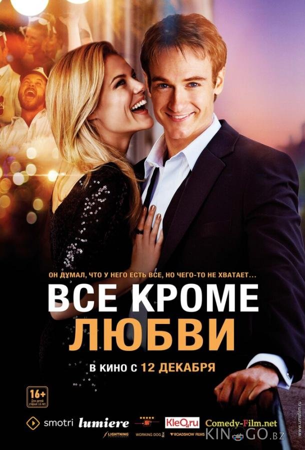 Всё, кроме любви Всё, кроме любви