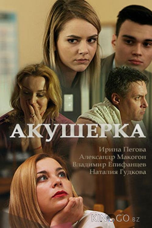 Акушерка Акушерка 4 16