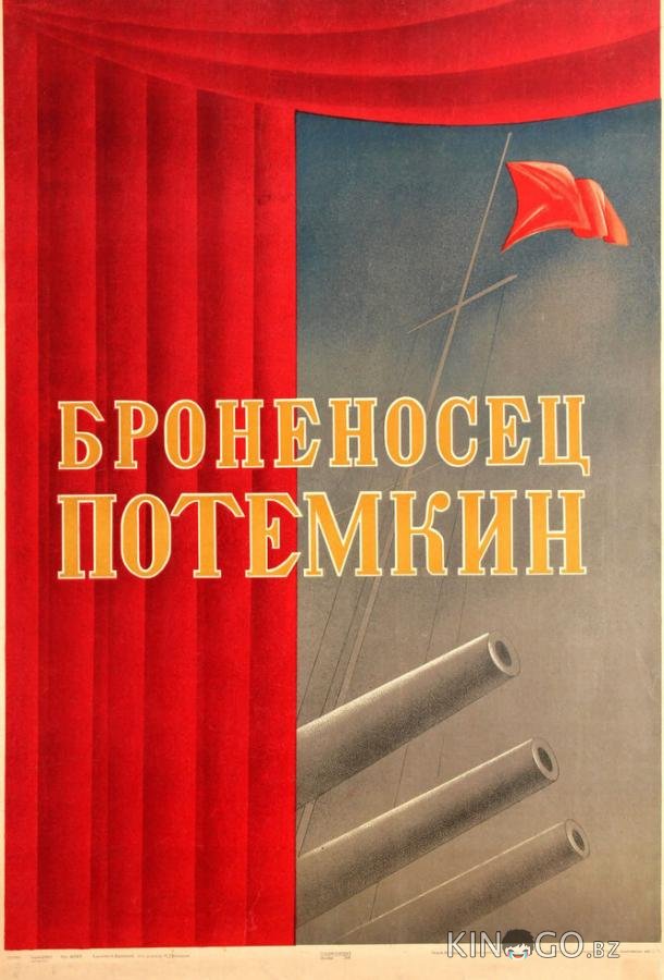 Броненосец Потемкин Броненосец Потемкин