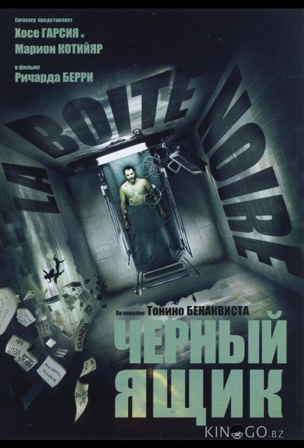 Черный ящик Черный ящик