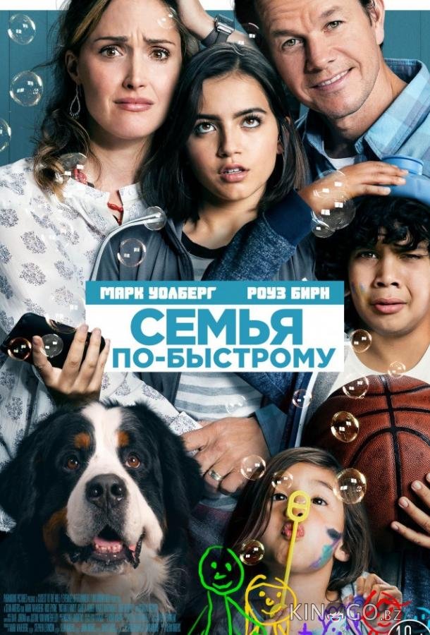 Семья по-быстрому Семья по-быстрому