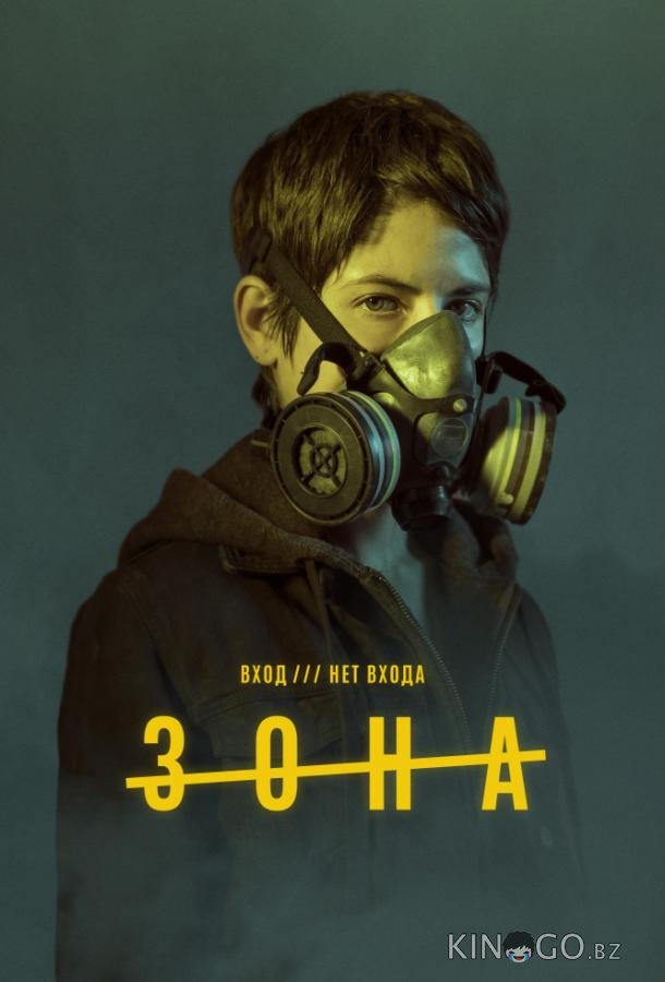 Зона Зона 1 8