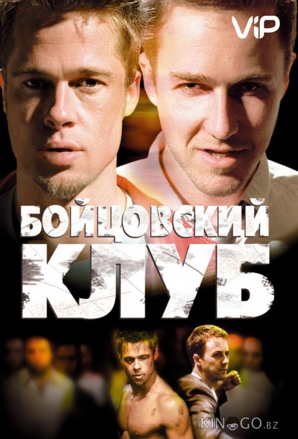 Бойцовский клуб Бойцовский клуб