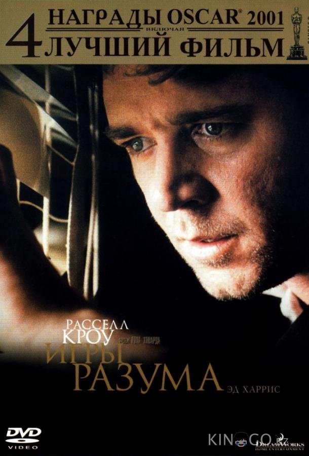 Игры разума Игры разума