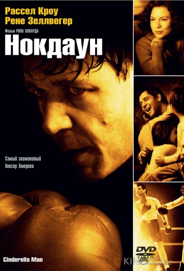 Нокдаун Нокдаун