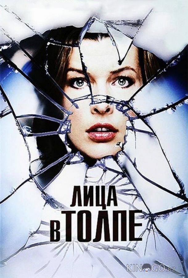 Лица в толпе Лица в толпе