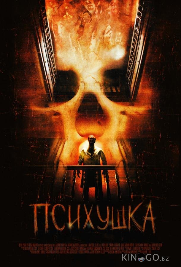 Психушка Психушка