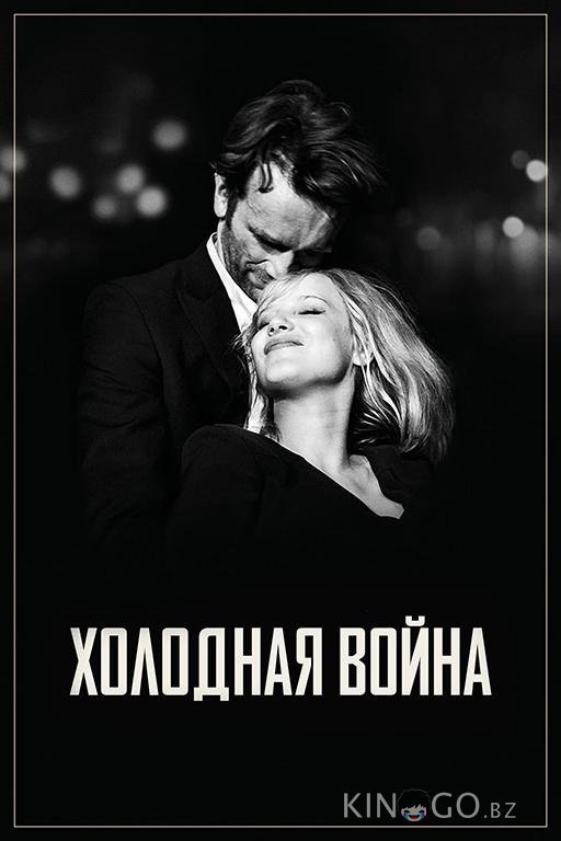 Холодная война Холодная война