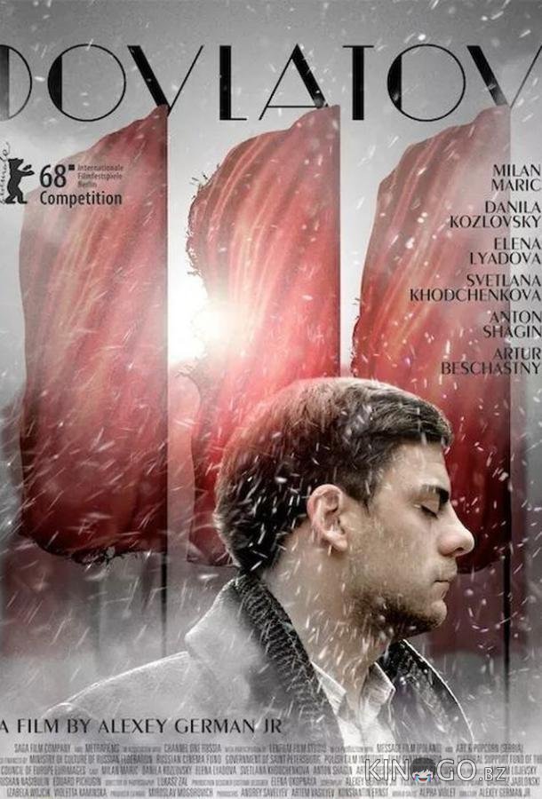 Довлатов Довлатов