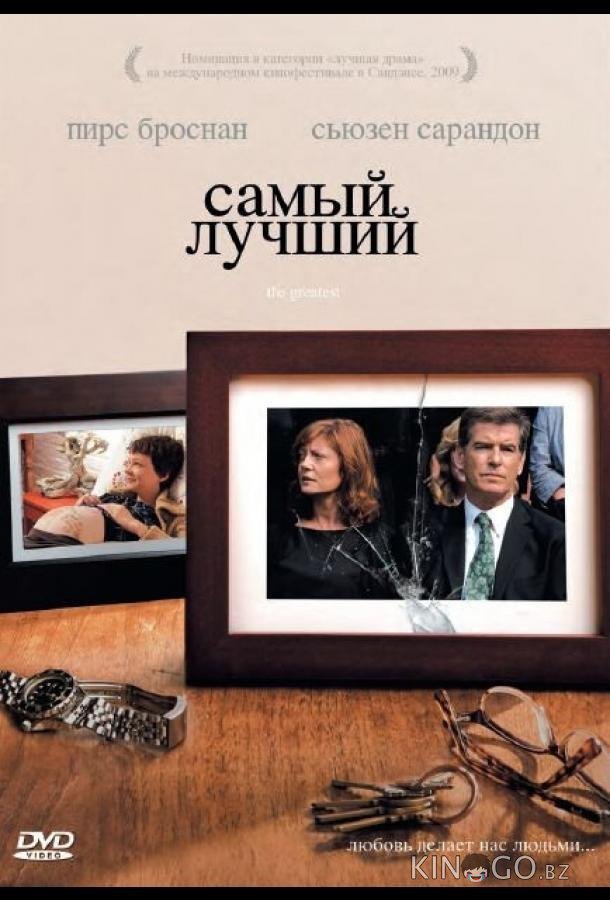 Самый лучший Самый лучший
