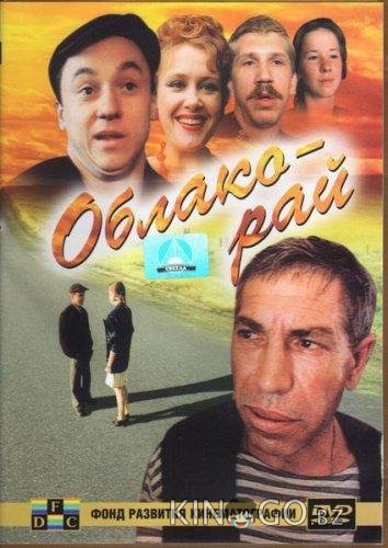 Облако-рай Облако-рай