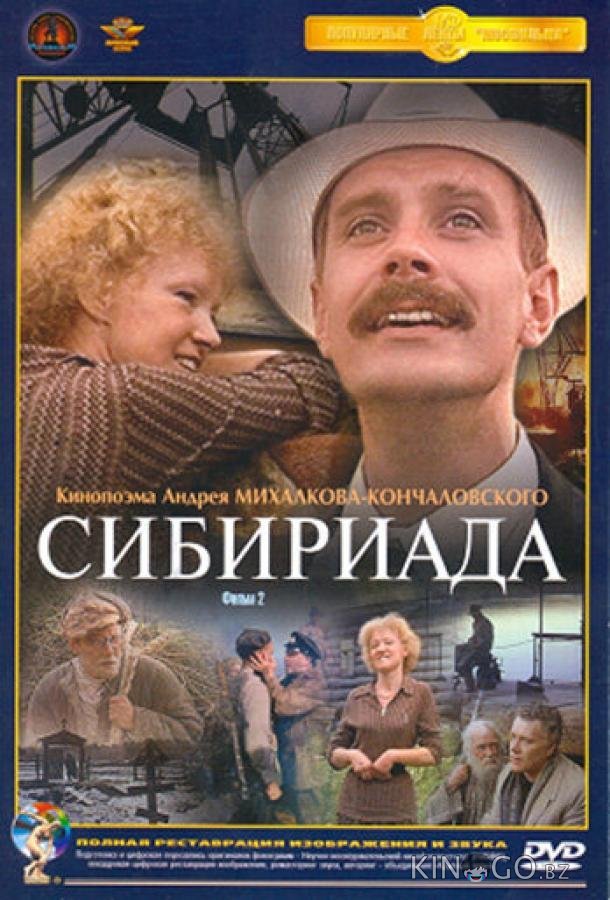 Сибириада Сибириада 1 4