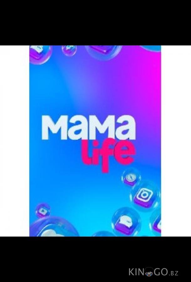 Мама LIFE Мама LIFE 1 40