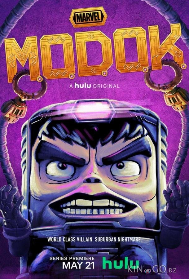 МОДОК МОДОК 1 10