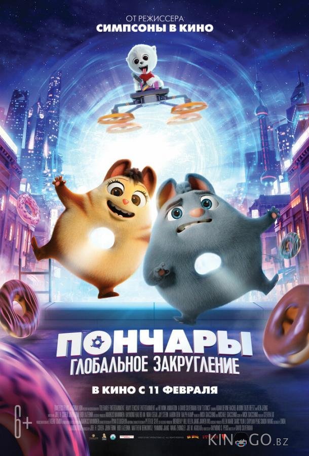 Пончары. Глобальное закругление Пончары. Глобальное закругление